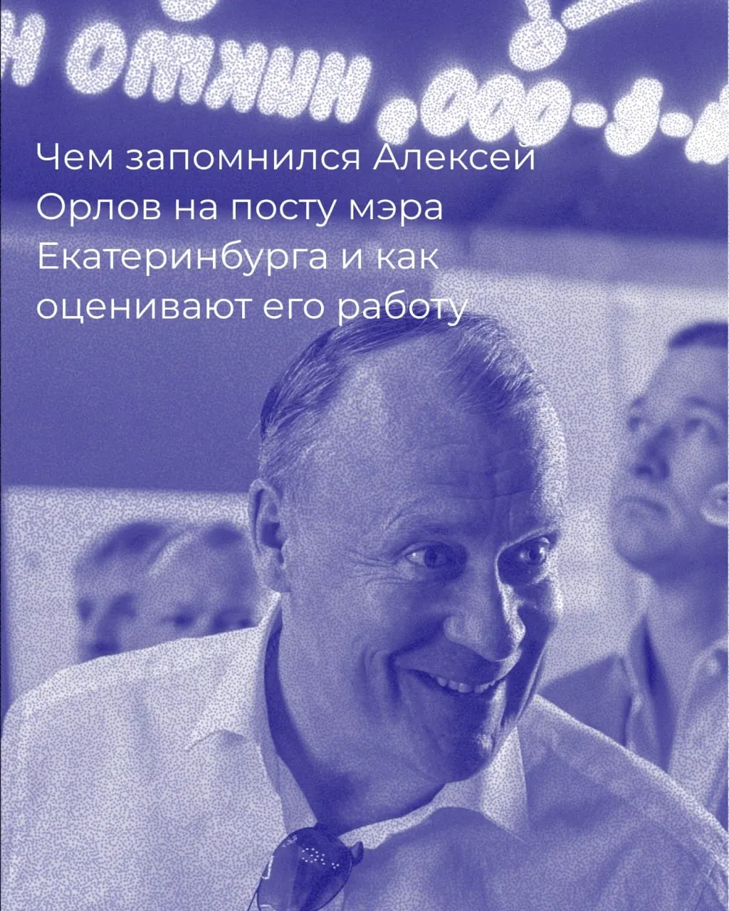 После решения уйти в Законодательное собрание Орлов покинул должность мэра. Эксперты оценивают вклад Орлова и изменения в городе.