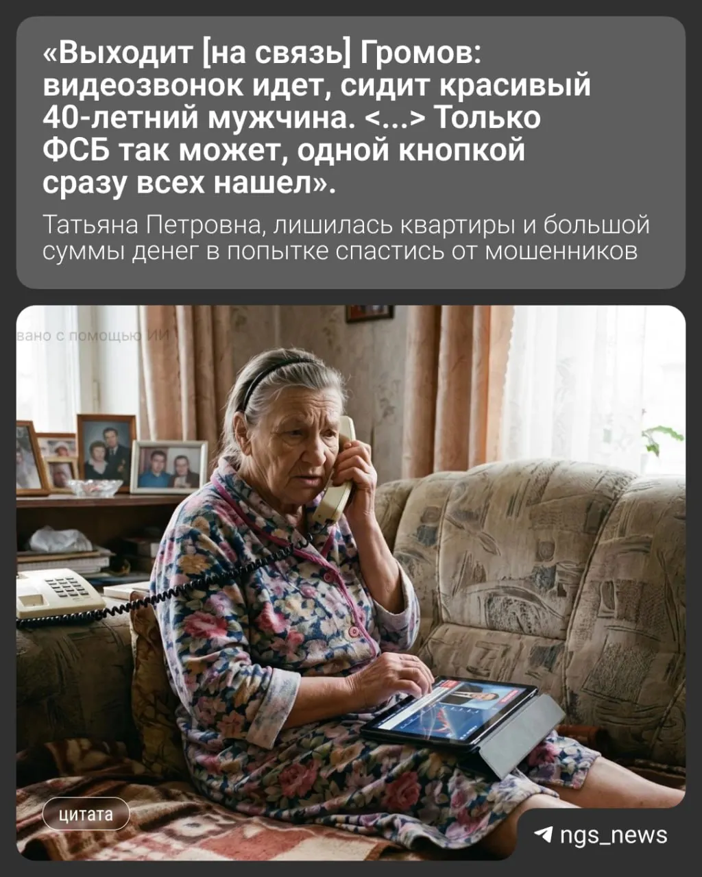 Пенсионерка попала на давно известную схему мошенничества: якобы взлом Госуслуг, звонок сотрудника, представлявшегося силовиком, и требование оформить доверенность на жильё, что привело к продаже.