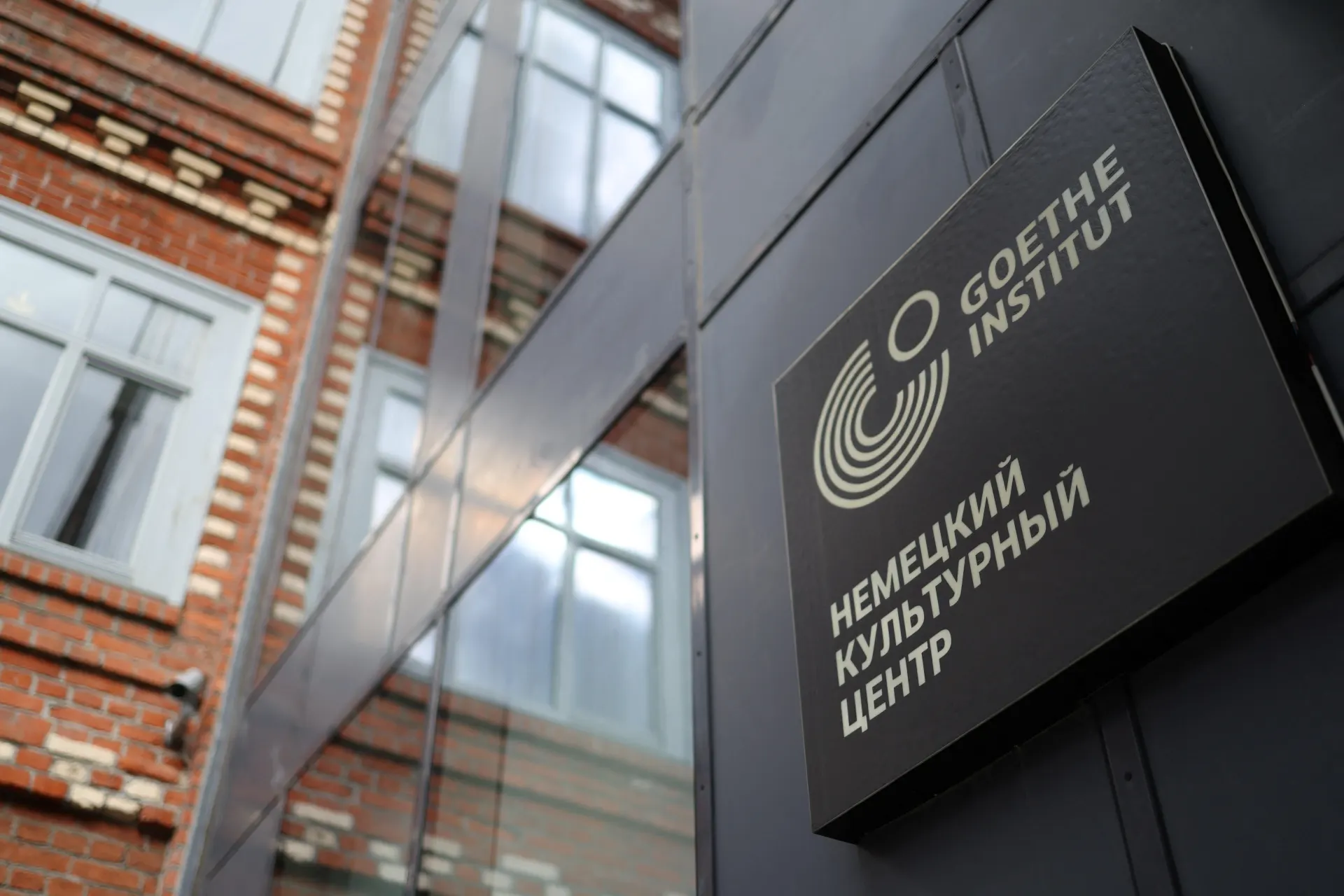 Гёте-институт сохранит русскоязычную версию сайта и доступ к онлайн-библиотеке; в России обсуждают закрытие центров и выслание сотрудников.