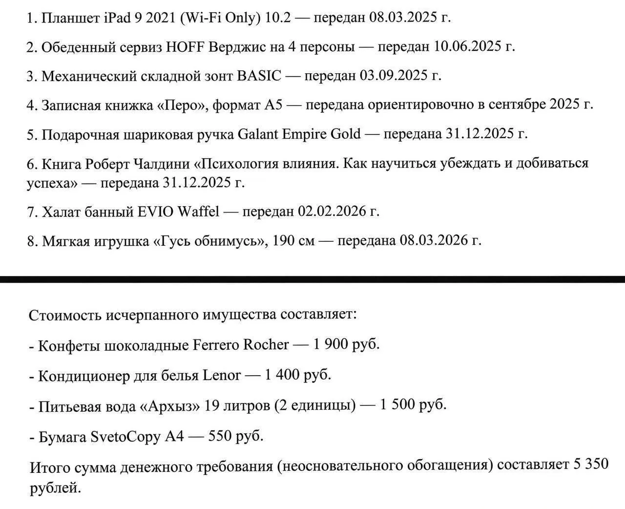 Мужчина потребовал вернуть стоимость подарков после расставания; суд не состоялся после того, как ответчица перевела ему 7000 рублей.