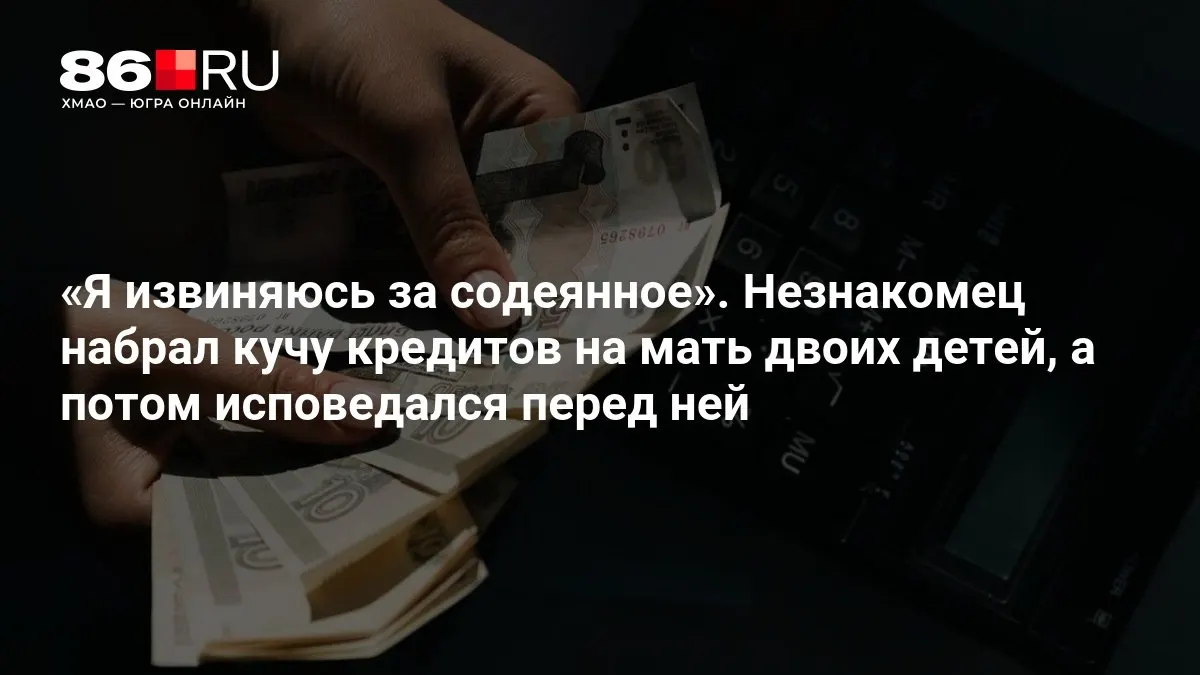 Он рассказал, как получил паспортные данные женщины и что подтолкнуло его к преступлению.