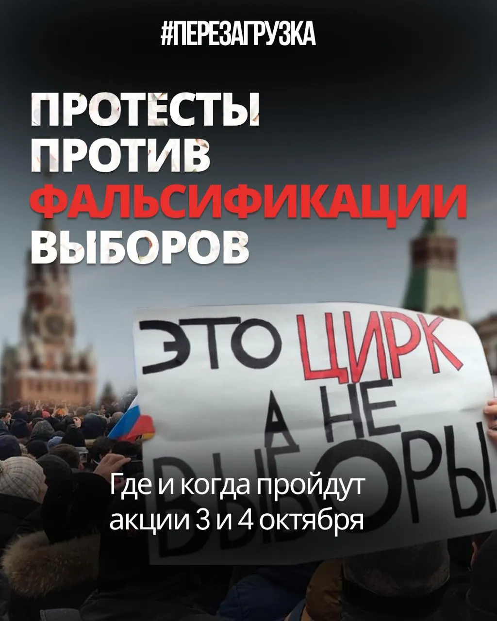 После выборов митинги и пикеты распространяются по регионам и городам, усиливая протестное движение.