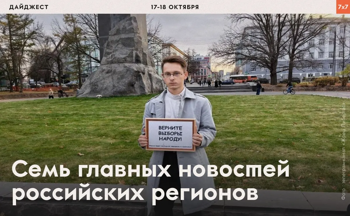 В выпуске — задержания активистов, акции против принудительных переселений, защита леса и поддержка языковых инициатив.
