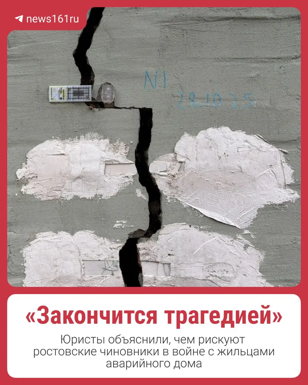 Апелляция по делу аварийного дома в Ростове назначена на 3 ноября; жильцы требуют защиты и утверждают, что чиновники затягивают процесс.