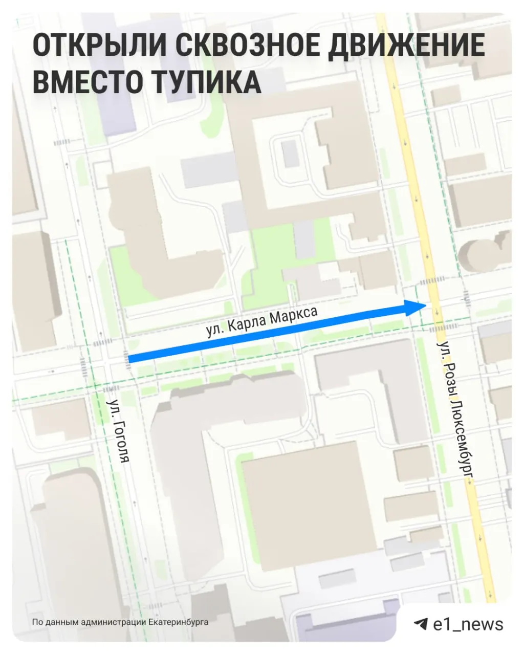 Теперь можно проехать по участку Карла Маркса от Гоголя до Розы Люксембург; обновлена разметка, размещены дорожные знаки, обновлены газоны и деревья, а для пешеходов и велосипедистов добавлены скамейки, урны и велопарковки.