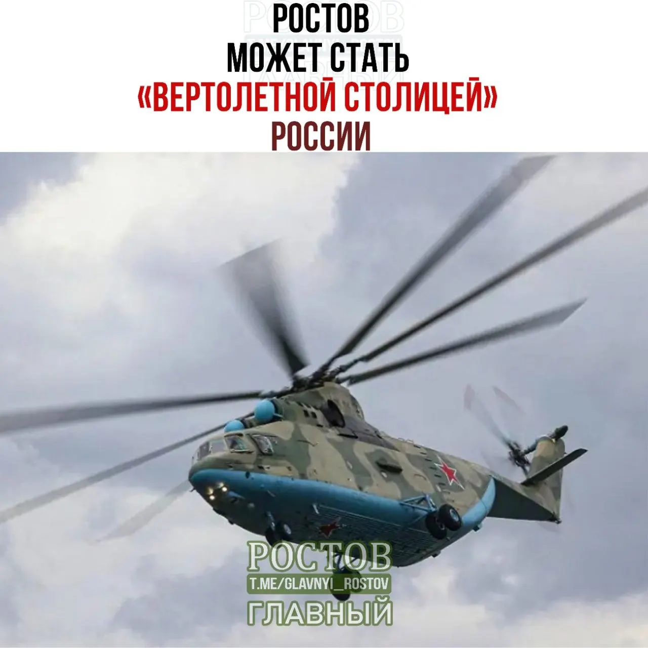 Рассматривается перенос части структур холдинга «Вертолеты России» в Ростовскую область. Обсуждение проводится на уровне руководства и властей региона.