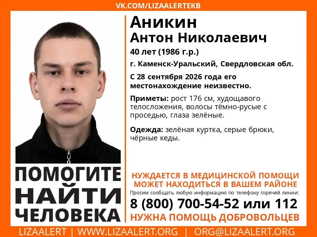 Пропавший 28 сентября мужчина пропал в Каменске-Уральском. Поисковая акция продолжается, требуется медицинская помощь.
