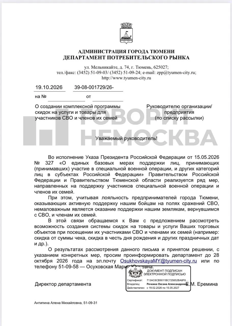 Городской департамент потребительского рынка предложил предпринимателям рассмотреть создание скидочной программы для участников СВО и их близких; конкретные размеры скидок пока не указаны.