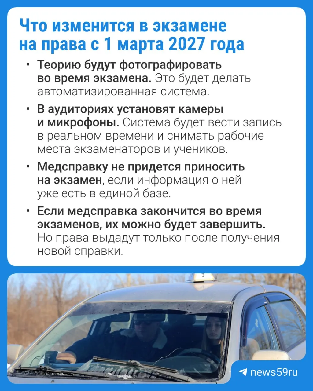 Появятся новые требования к теоретическому экзамену и возможность не приносить медицинскую справку.