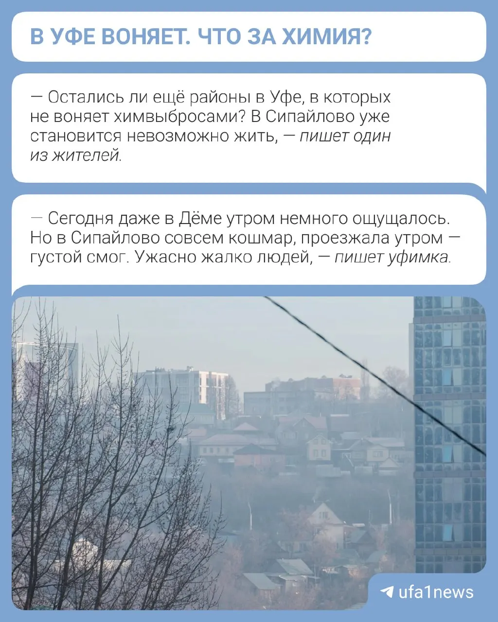 Экологи сообщили о превышении по нескольким веществам в воздухе; жители обсуждают причины и возможные меры, власти оценивают ситуацию.