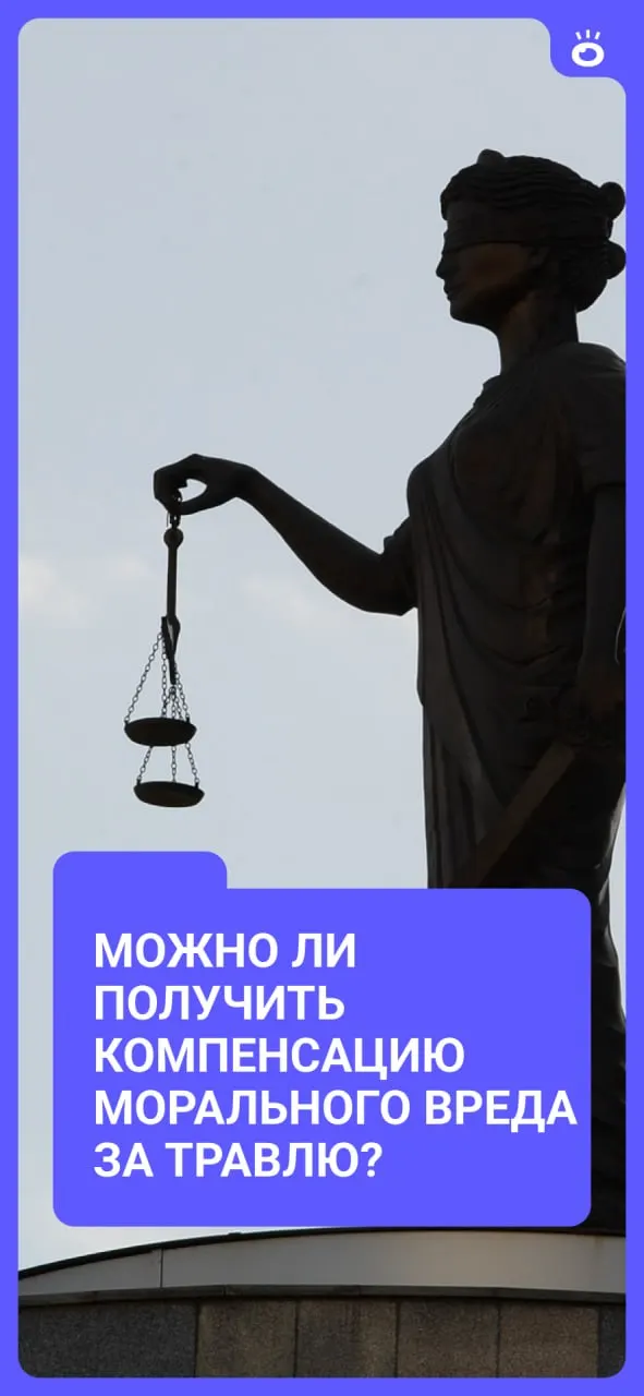 Разбираемся, как зафиксировать факты моббинга на работе и какие шаги помогут получить моральную компенсацию за причинённый вред.