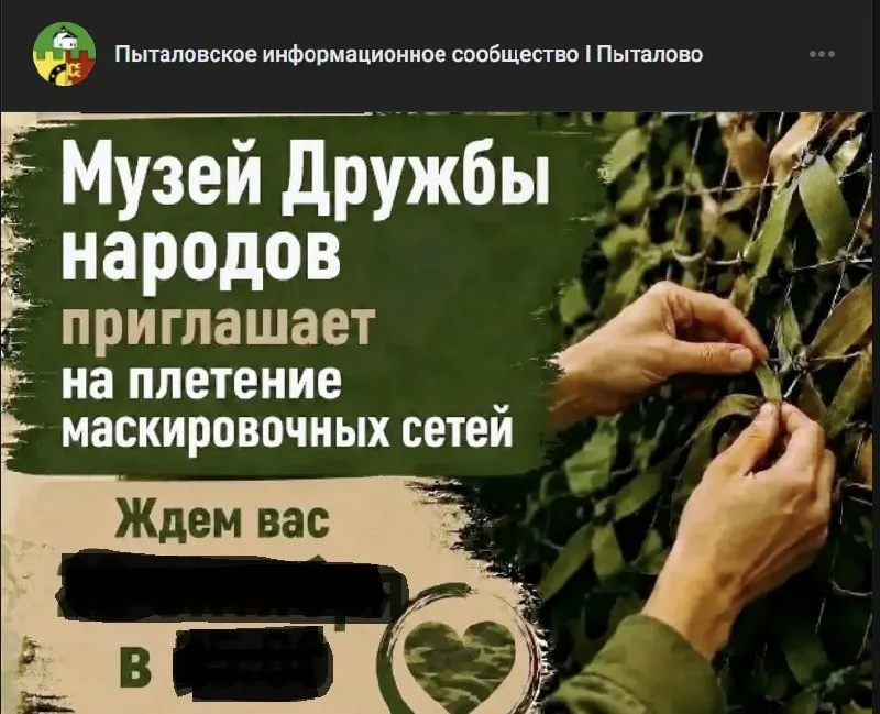 Участники проекта создают маскировочные сети, которые помогают скрывать бойцов, технику и важные объекты.