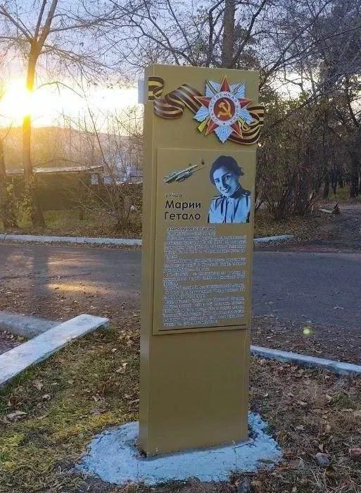 В Гагаринском парке Читы открыта стела в честь Марии Гетало — легендарной летчицы и радистки, участницы Великой Отечественной войны.