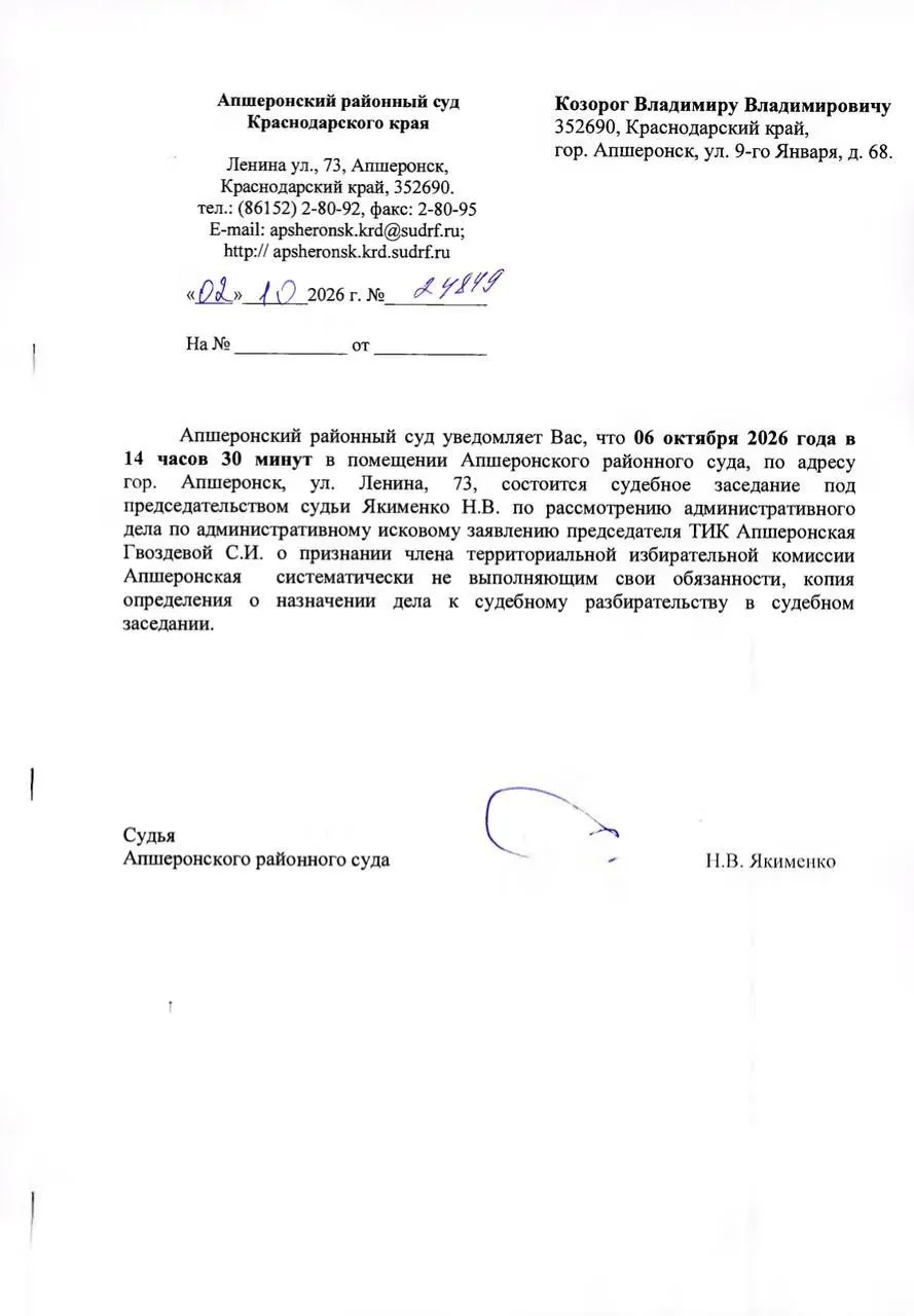 Комиссия подала иск о лишении полномочий члена ТИК после того, как он не признал итоги выборов из-за выявленных нарушений; судебное заседание назначено на 6 октября.