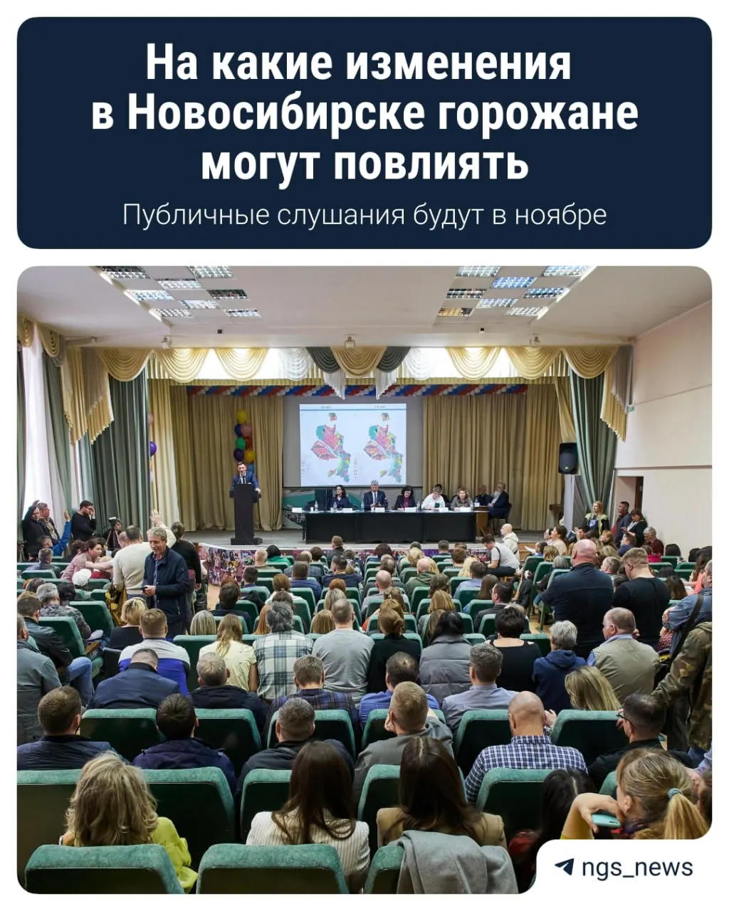 Обновление Генплана города будет обсуждаться на публичных слушаниях 6 ноября в 11:00. Место проведения — администрация Октябрьского района. Подать предложения можно в последние дни октября и первых дней ноября.