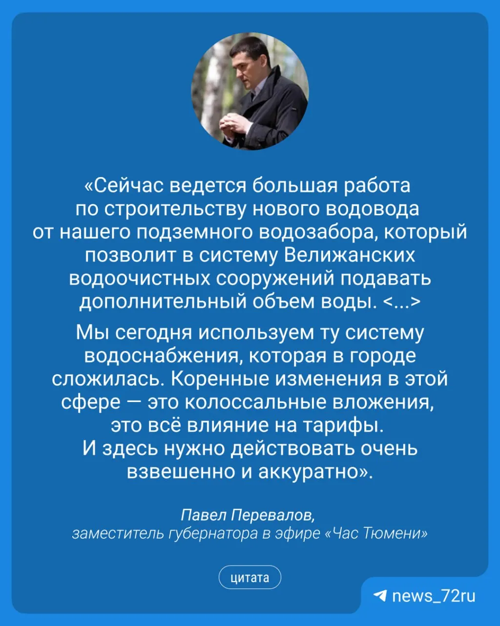 Заместитель губернатора рассказал о планах по строительству новой линии водозабора, чтобы улучшить качество воды и устранить запахи.
