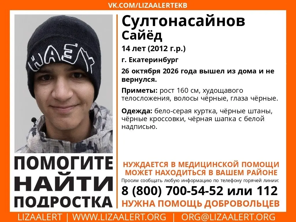 Подросток пропал после выхода из дома 26 октября; разыскивают его местонахождение, требуется помощь очевидцев.