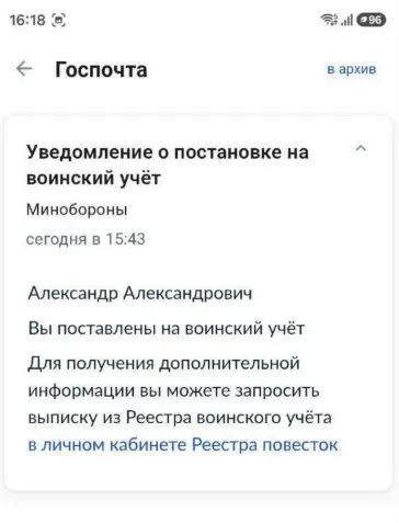 После участия в онлайн-голосовании москвич получил уведомление о постановке на воинский учёт через госуслуги; подобные случаи поднимают вопросы о мобилизации.