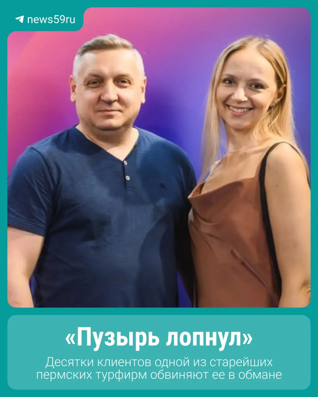 Пермское турагентство приостанавливает работу после жалоб клиентов; руководство намерено вернуть деньги и решить вопрос в ближайшие 30 дней.