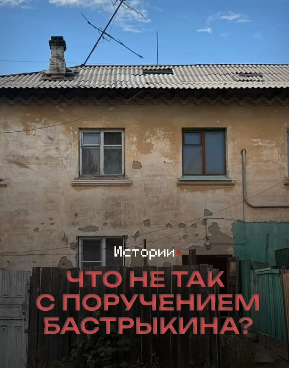 Некоторые жильцы дома №13 по 2-й Новокузнечной улице получили выплаты и ключи к жилью, но многие остаются в аварийном доме.