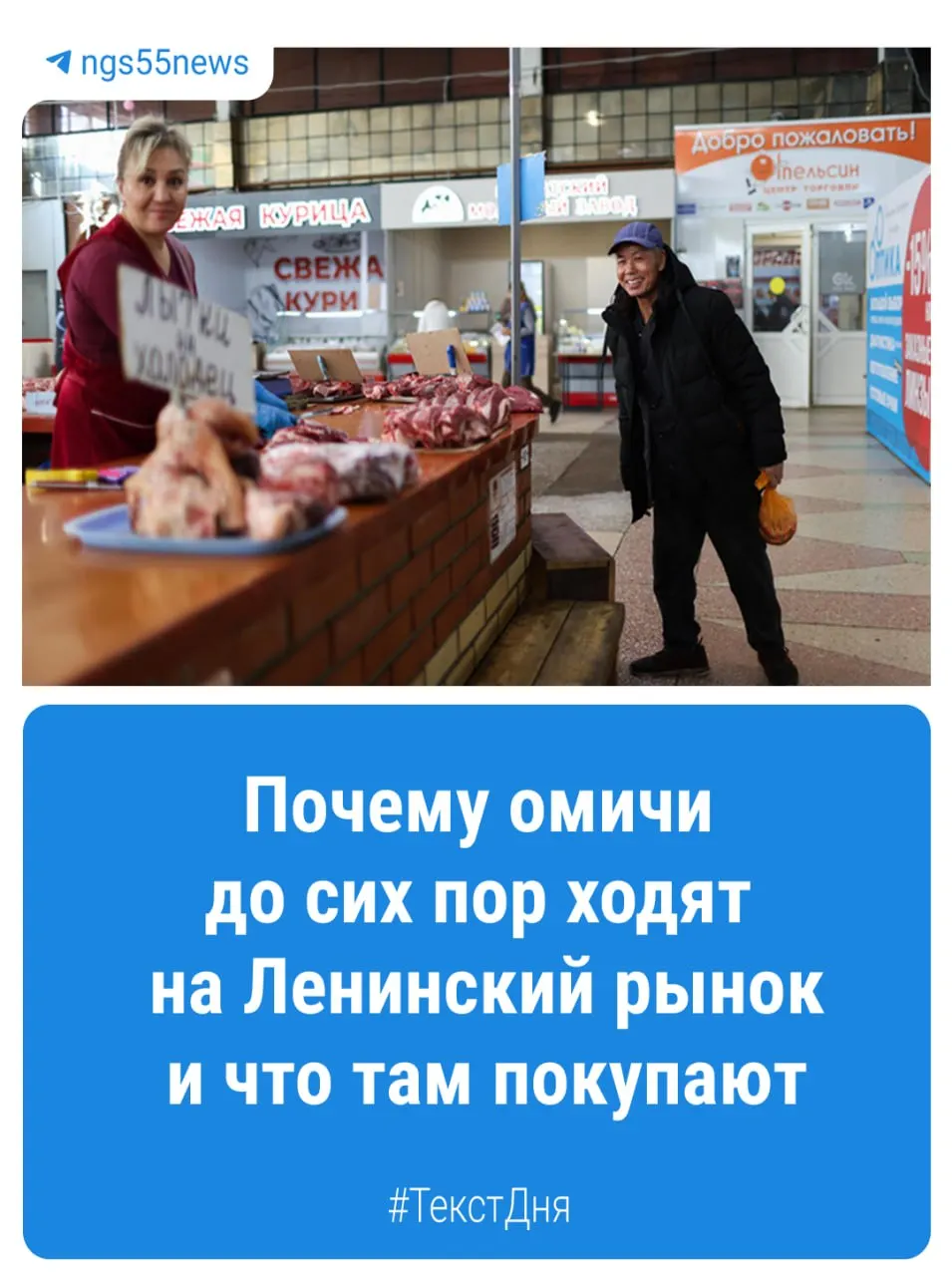 Как рынок сохраняет характер базара в современном городе и почему жители Омска выбирают его рядом с домом.