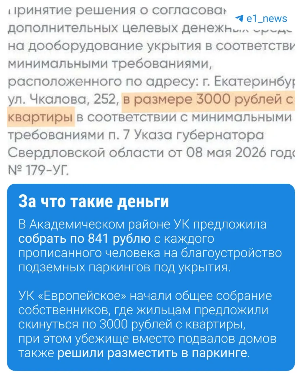 Обзор того, как организуют взносы на убежища и переоборудование укрытий в многоквартирных домах и какие риски это несёт для жильцов.