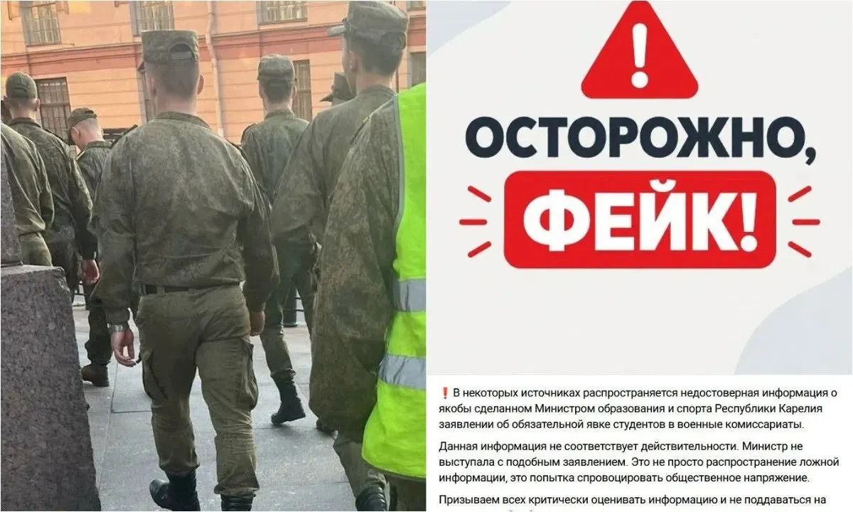 В Карелии власти опровергли распространённую информацию о якобы обязательной явке студентов в военкоматы. Заявления министра образования не было, призвали критически относиться к источникам и не поддаваться провокациям.