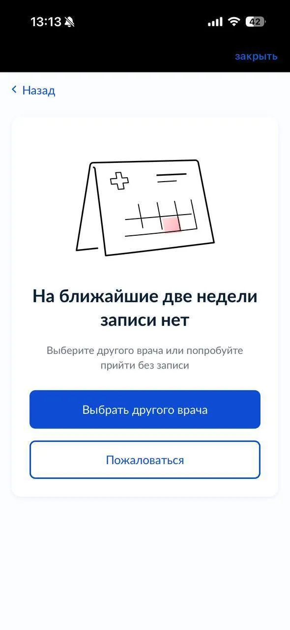 Жители Югры сталкиваются с длительными сбоями в записи к специалистам через Госуслуги: сервис направляет пациентов в другие города, доступ к приёмам ограничен.