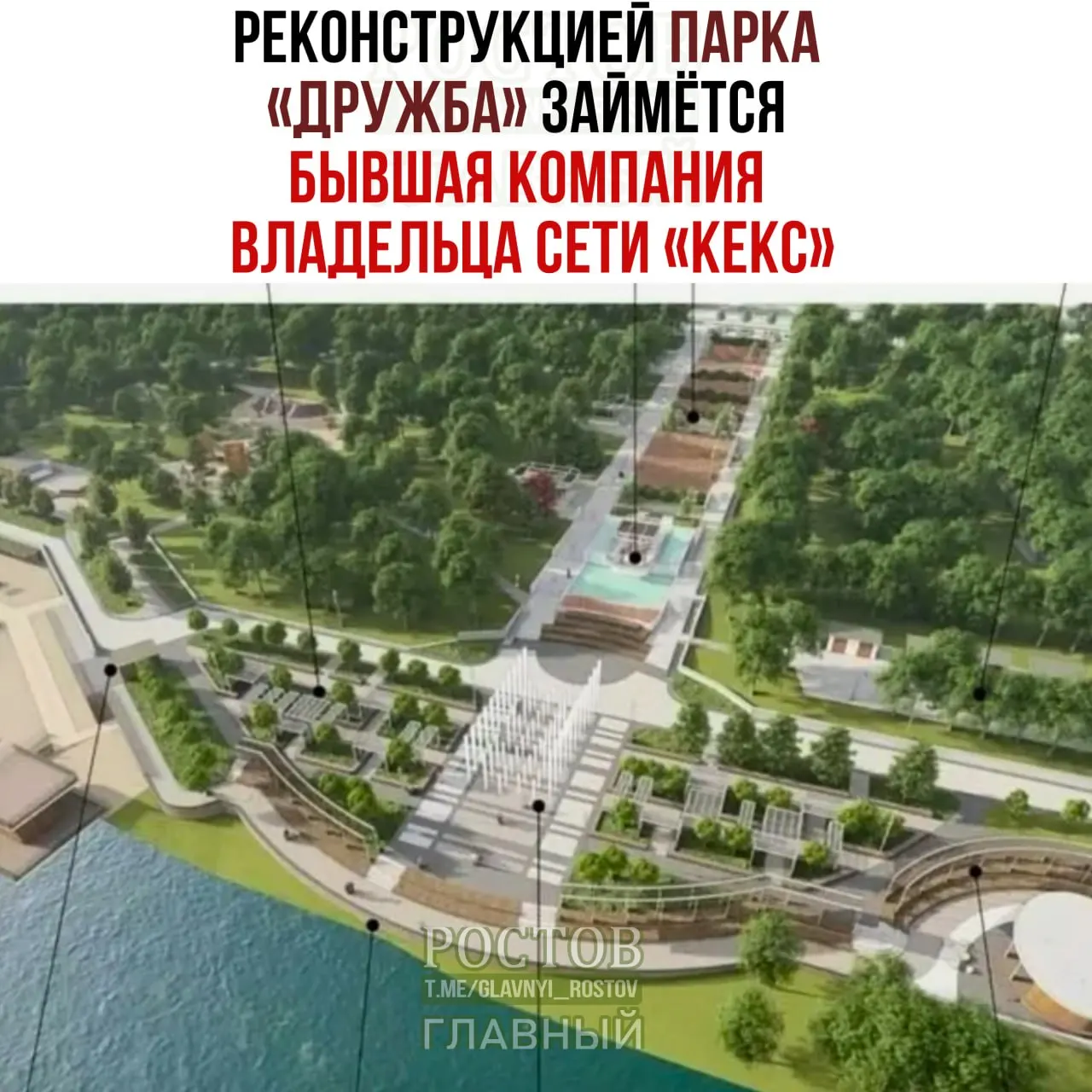 В Ростове объявлен контракт на реконструкцию парка «Дружба»; подрядчик — фирма «Ростстройконтракт», ранее занимавшаяся водопроводными сетями.