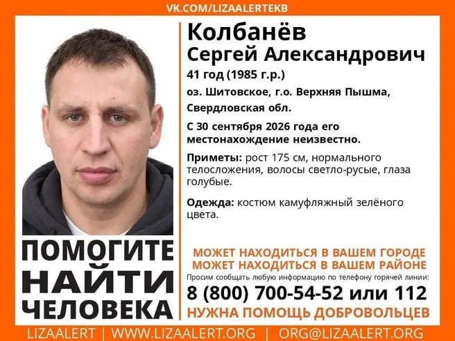 41-летний Сергей Колбанов исчез на озере Шитовское во время рыбалки. По словам семьи, он отправился на лодке за продуктами и не вернулся; поиск ведут сослуживцы и местные, используются эхолоты и дроны.