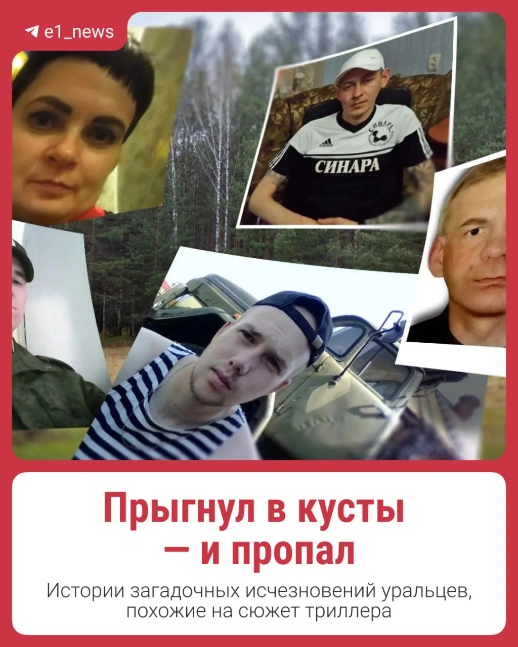 Полицейские и добровольцы продолжают поиск пропавших без вести; семьи ждут новостей и надежд. Истории пропавших освещаются волонтёрским отрядом «ЛизаАлерт».
