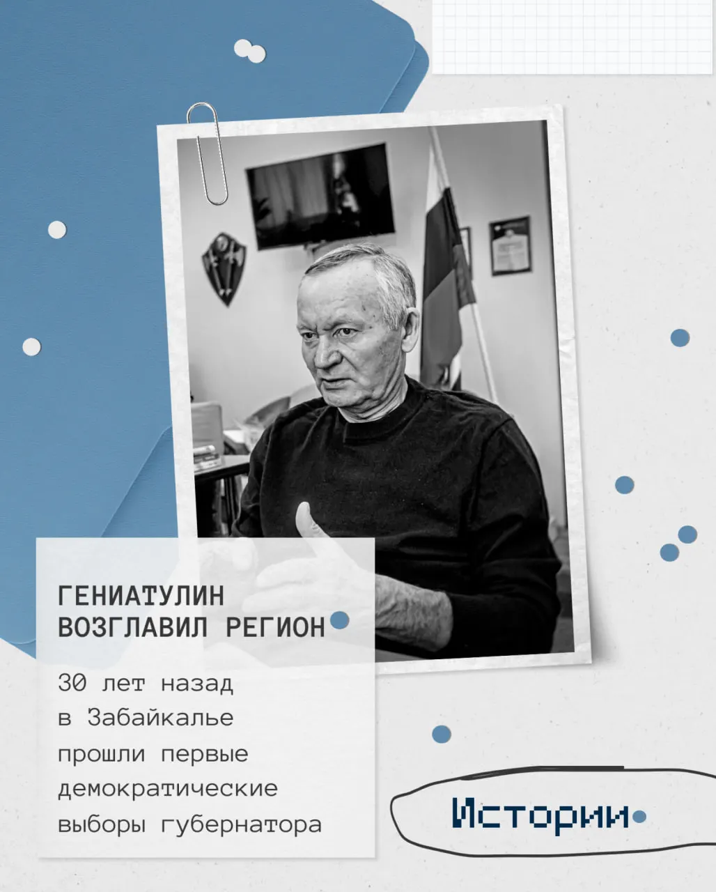 В Читинской области прошли первые всенародные выборы главы администрации. Победивший кандидат возглавил регион до марта 2013 года.