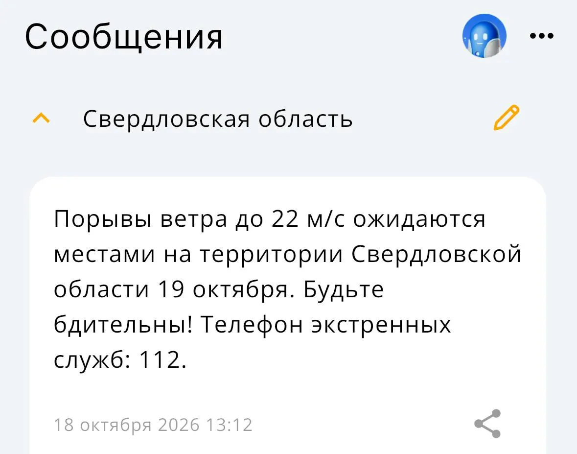 Оповещения о рисках, связанных с беспилотниками, поступают с задержкой, последнее уведомление было опубликовано 18 октября; СМС-оповещения задерживаются.