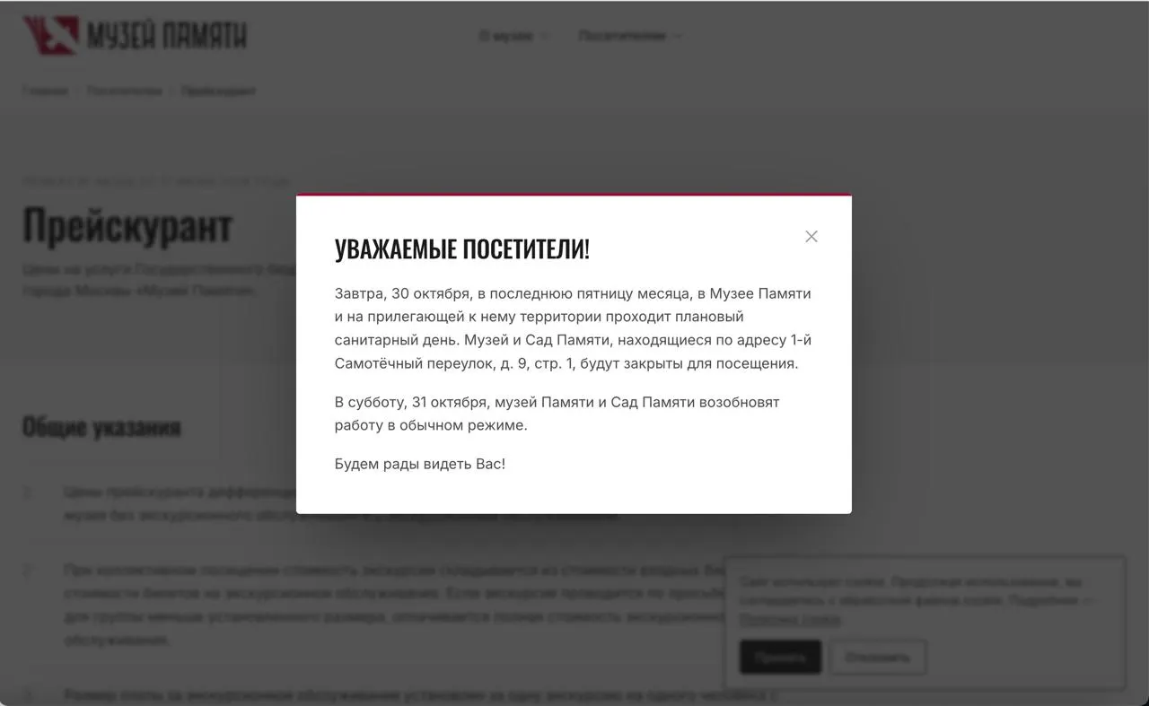 Москва закрыла сад памяти и Музей Памяти во время санитарного дня в День памяти жертв политических репрессий; возобновят работу 31 октября.