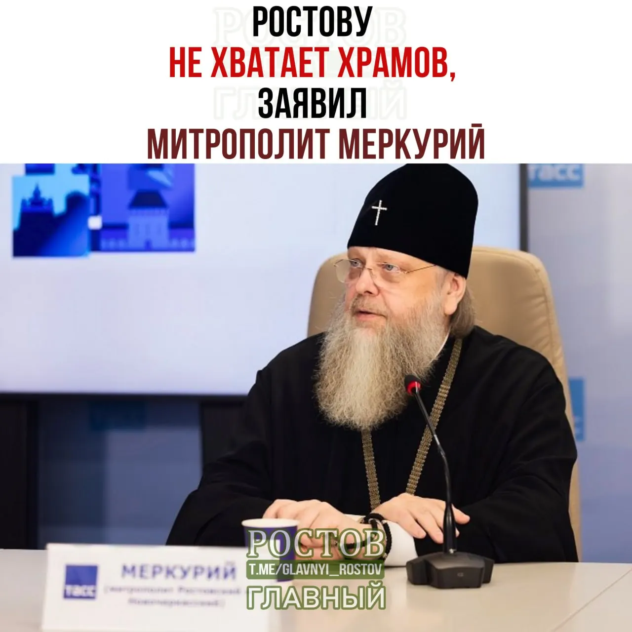 Митрополит Ростовской епархии рассказал о нехватке храмов в городе, о предложениях по их расширению и о возведении Успенского собора на месте старого аэропорта к 2029 году.