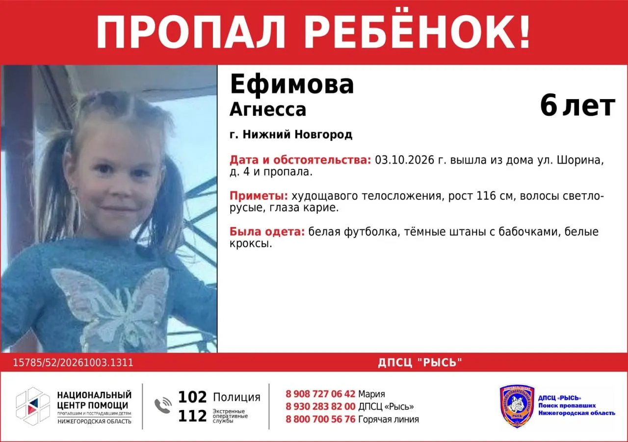 Поиск идёт после исчезновения из дома по улице Шорина, 4. Девочка пропала без вести; на момент исчезновения на ней была белая футболка, тёмные штаны с бабочками и белые кроксы.