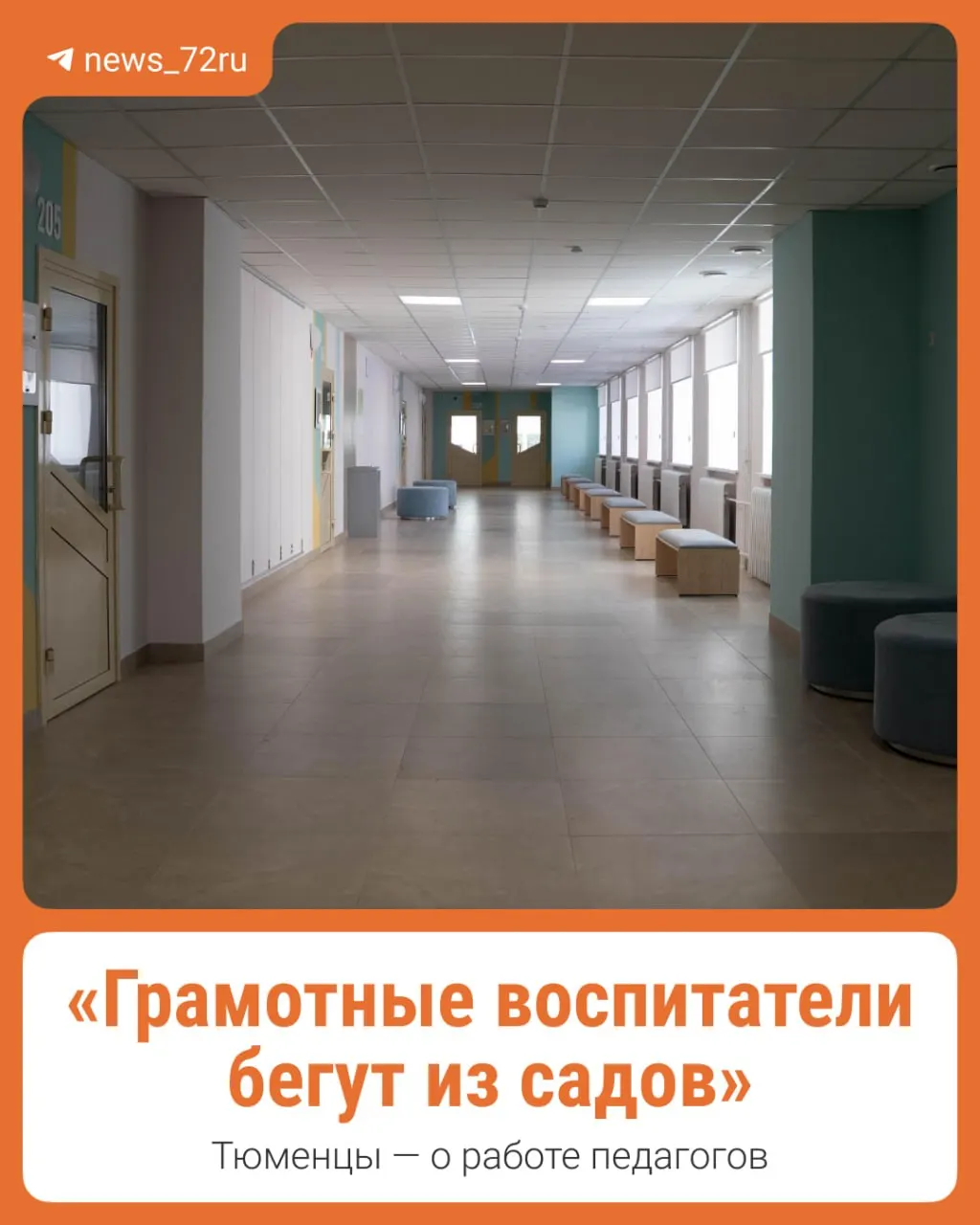 Учителя и воспитатели города делятся опытом о трудностях и условиях труда, обсуждают уровень заработков и реакции общества.
