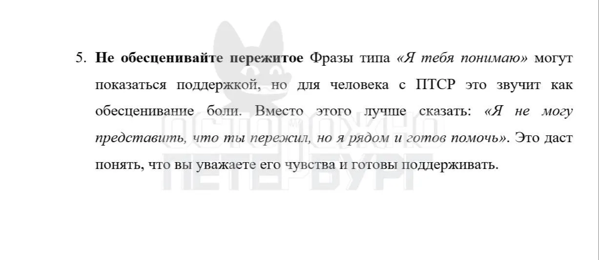 Памятка разъясняет, как поддержать близких после пережитого, как говорить с детьми и как действовать при триггерах.
