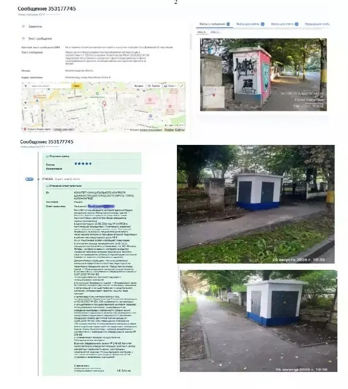 Местный житель сообщил через городскую платформу обратной связи об инциденте; власти нашли владельца и потребовали привести объект в порядок.