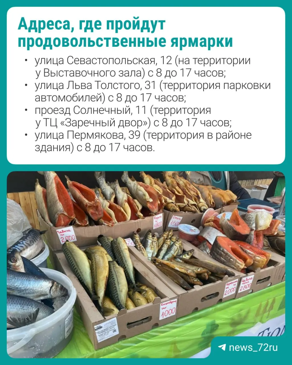 24 октября в Тюмени пройдут продовольственные ярмарки, на которых можно будет приобрести свежую и натуральную продукцию от местных производителей.