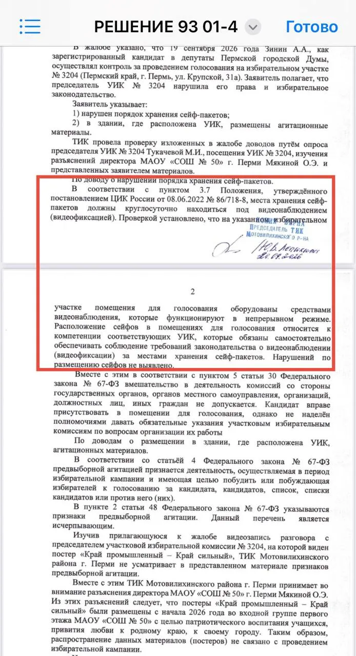 После голосования давление на участников выборов продолжает расти. Автор делится деталями инцидентов и планами добиваться справедливости.