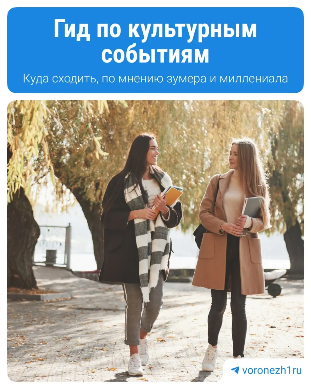 Молодежная команда подготовила гид по культурным событиям города: что посмотреть после школы и работы, и как расплатиться по карте внутри города.
