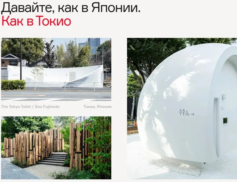 Компания-застройщик объявила открытый конкурс на создание городских уборных в нескольких районах города. Победители получат приз и их имена увековечены на уборной.