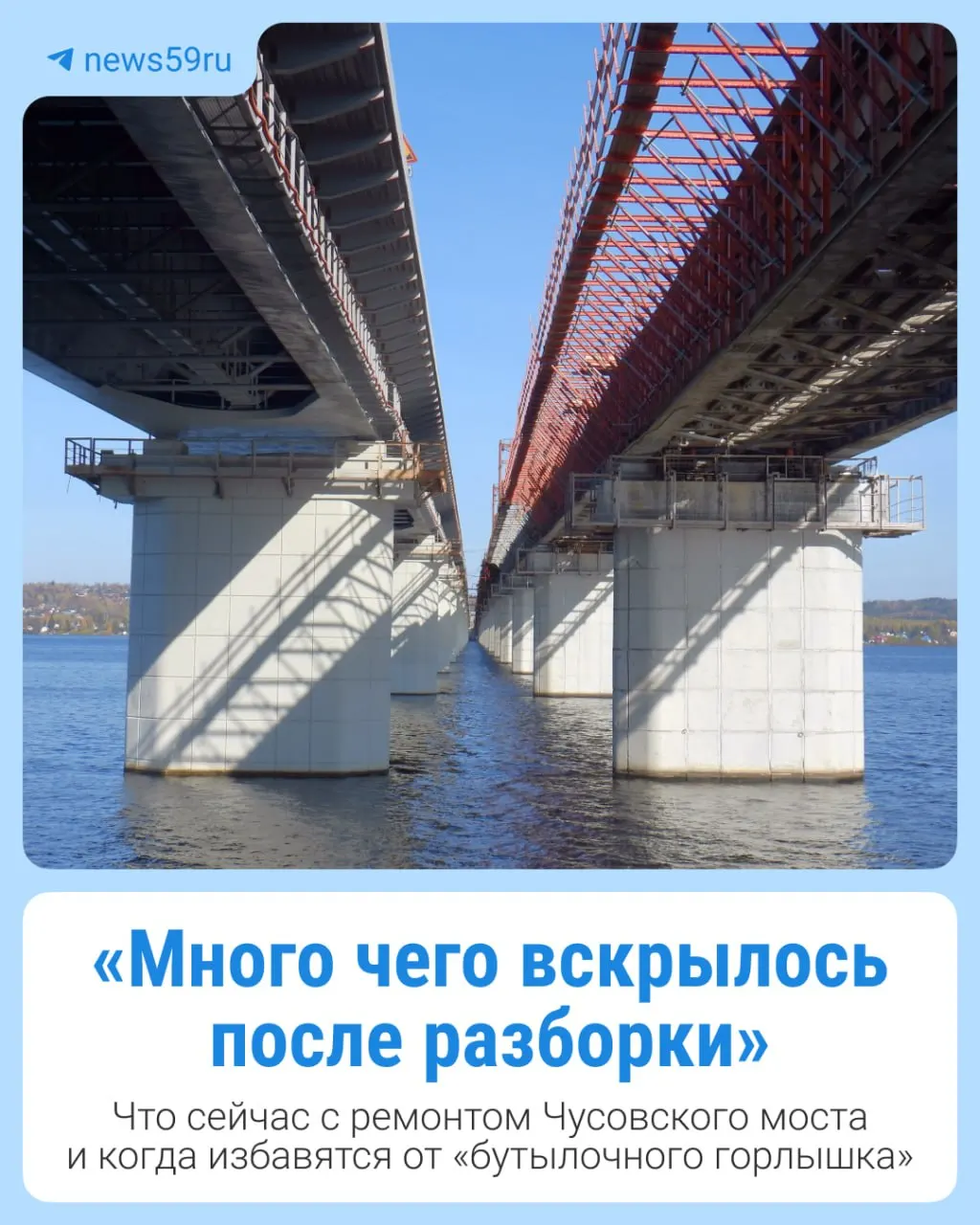 Работы по обновлению старого сооружения ведутся с обеих сторон; движение планируют запустить без ограничений к лету 2027 года.