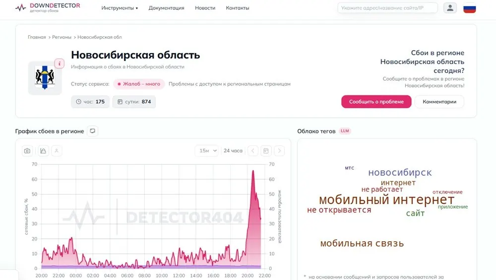 Жители Новосибирской области сообщают о проблемах с мобильным интернетом; ситуация отмечается в регионе.