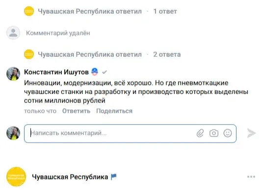 В соцсетях сообщают об удалении вопросов под официальным обращением и призывают сохранять скриншоты.