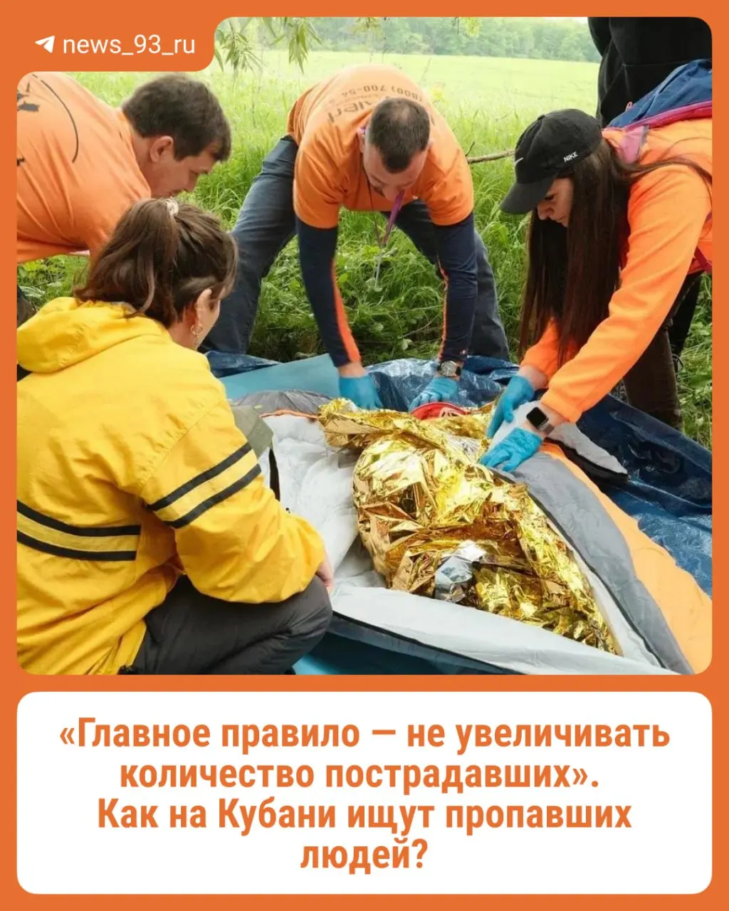 Добровольческий отряд координирует поиски пропавших детей и взрослых, распространяет ориентировки и проверяет информацию.