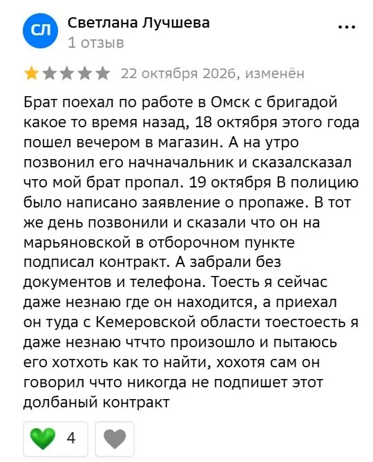 Сообщения о похищениях людей и принуждении к подписанию контрактов вокруг пункта отбора на улице 8-я Марьяновская, 1а.