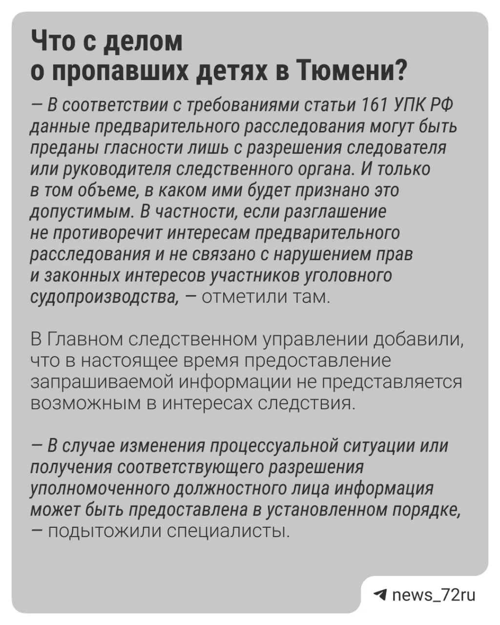 Официальный комментарий следственного комитета: дело открыто, расследование продолжается.