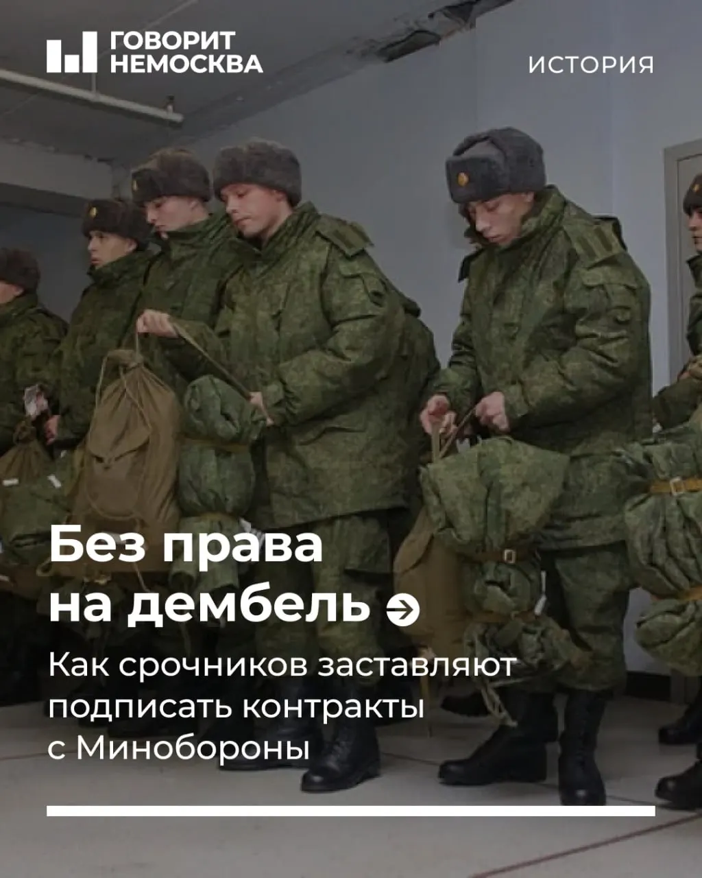 Разбор давления на срочников, условий службы и угроз, о которых рассказывают родственники.